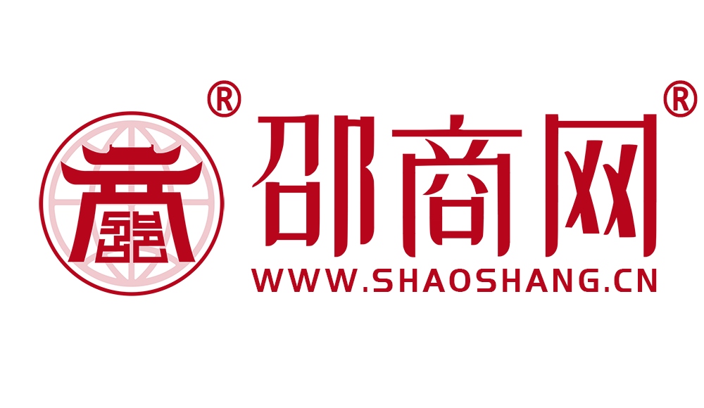 邵商网