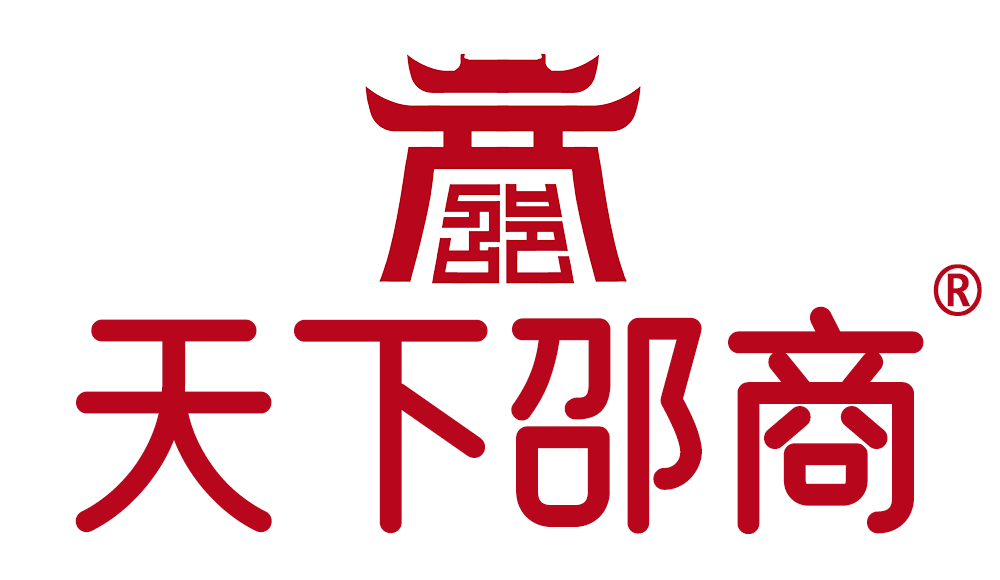 天下邵商