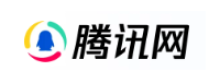 腾讯